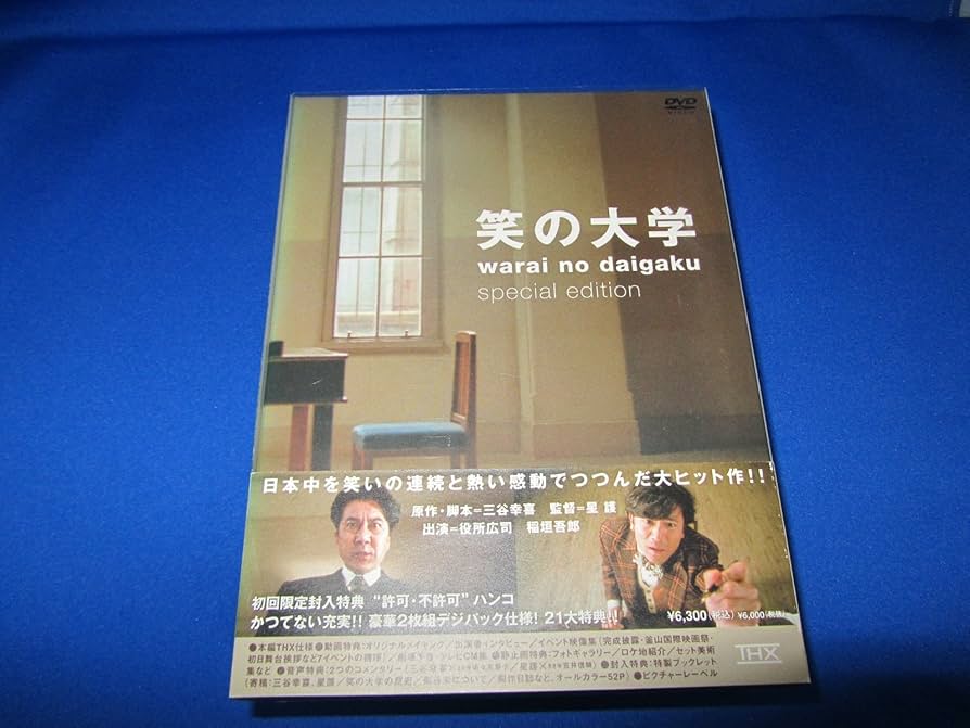 笑いの大学  DVD  舞台版と映画版 2セット 51+iiIg0VxL._UF350,350_QL50_.jpg